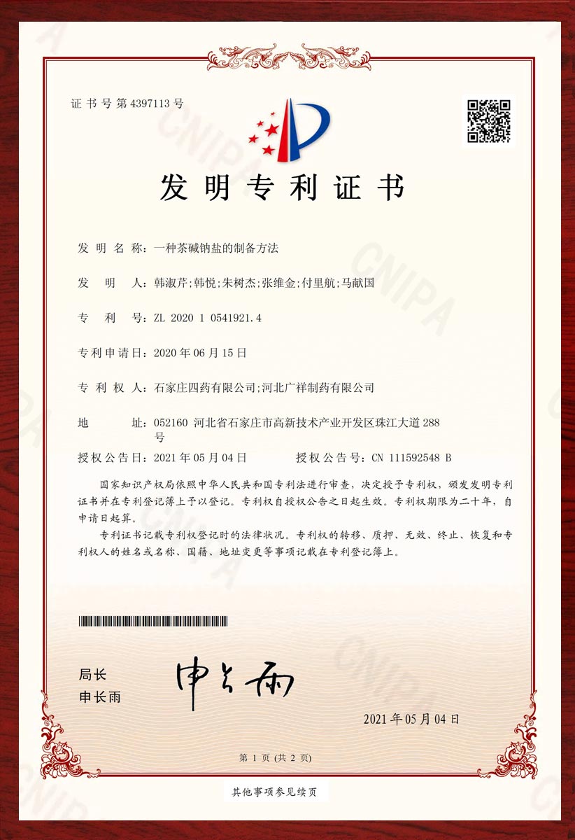 一種茶堿鈉鹽的制備方法